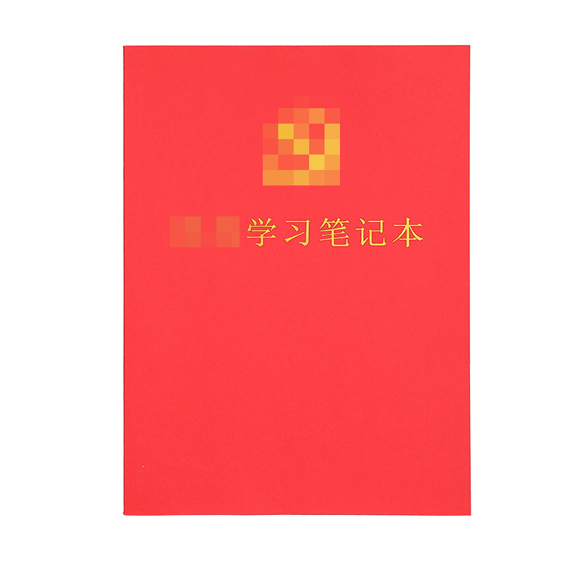 A5党员学习笔记本B5新款党支部工作会议记录本党小组记事本加LOGO