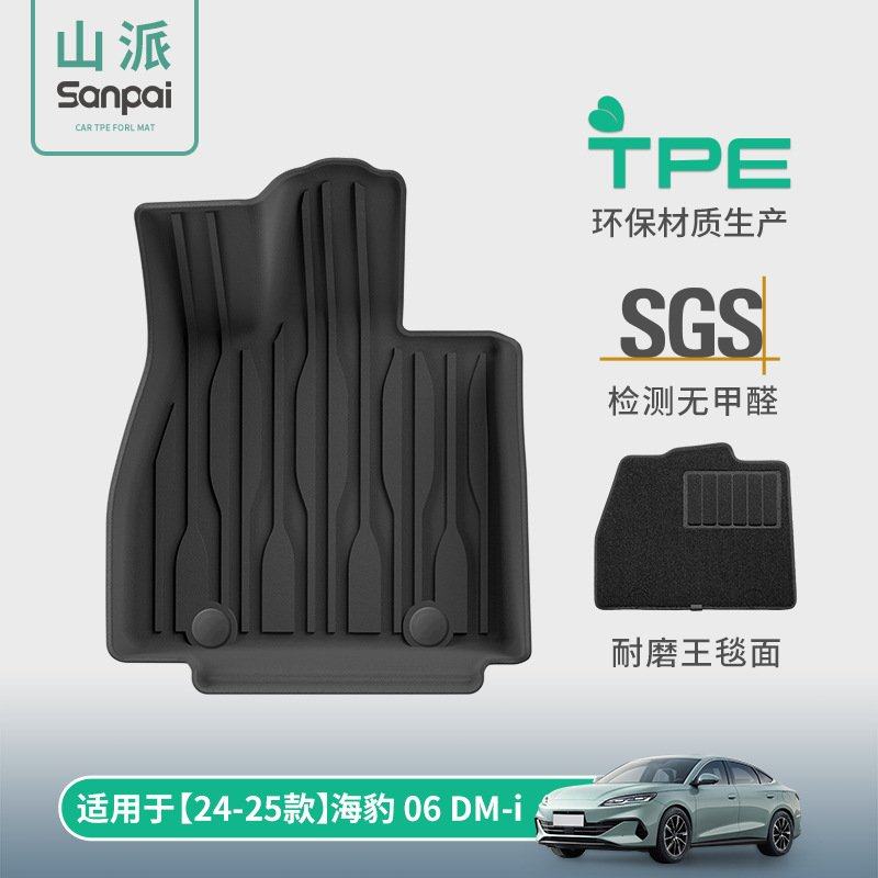 新品 适用于24-25款迪海豹06 DM-i汽车脚垫全环保TPE脚垫后备箱垫