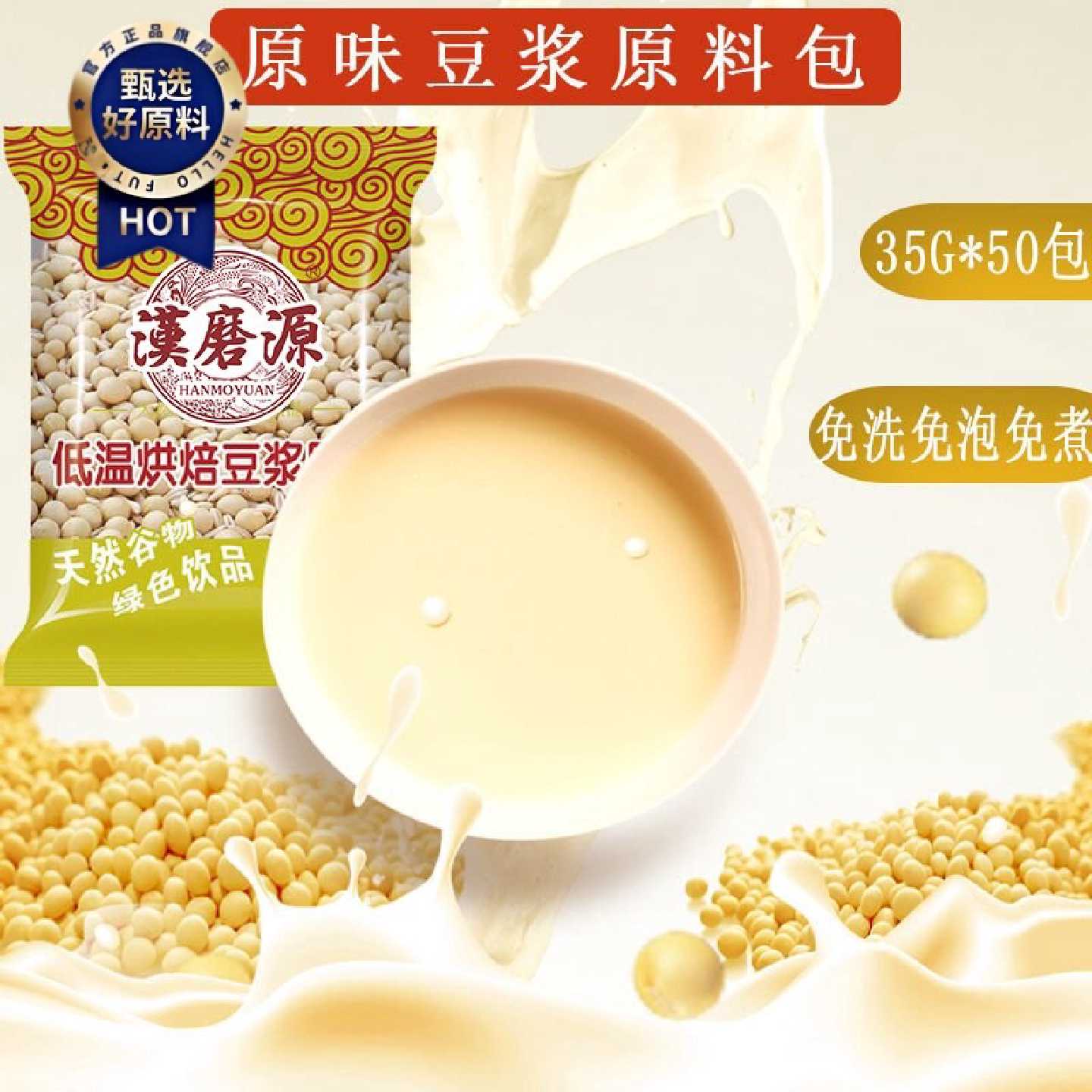 现磨五谷杂粮原味豆浆原料包商用打豆浆的熟豆子35克*50包小包装