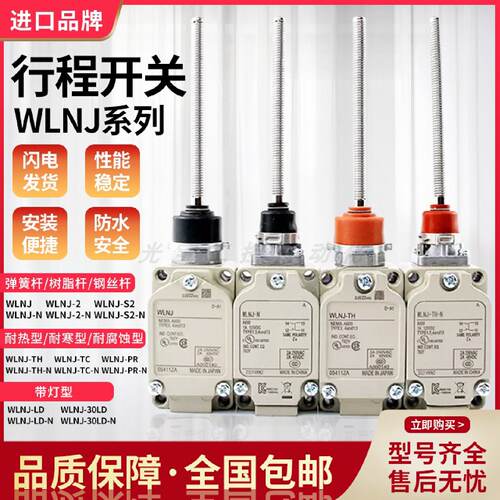 议价全新现货行程极限开关WLNJ-Q一30-2-S2-55-255-TH-TC-2RP-LD-