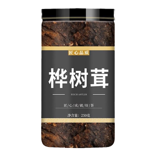 桦树茸俄罗斯进口旗舰店正品的功效黑金颗粒长白山野生白桦树茸茶