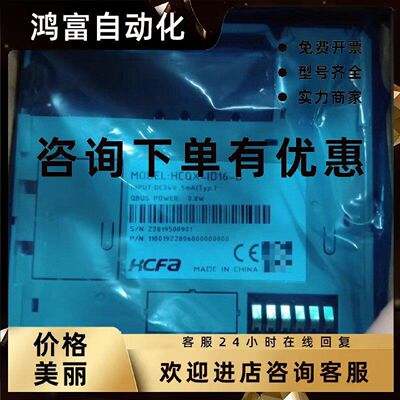 议价禾川数字量输入模块HCMX-ID16-D  HCQX-ID16-D全新现货