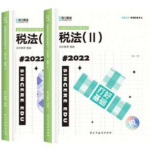 新版2026年斯尔教育税务师打好基础只做好题税法二2026注册税务师教材配套考试注税真题练习题库可搭108记刷题资料税法2