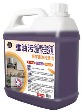 重油污清洁剂厨房抽烟机清洗剂