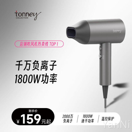 tonney吹风机家用负离子护发大风力宿舍用学生电吹风大功率风筒