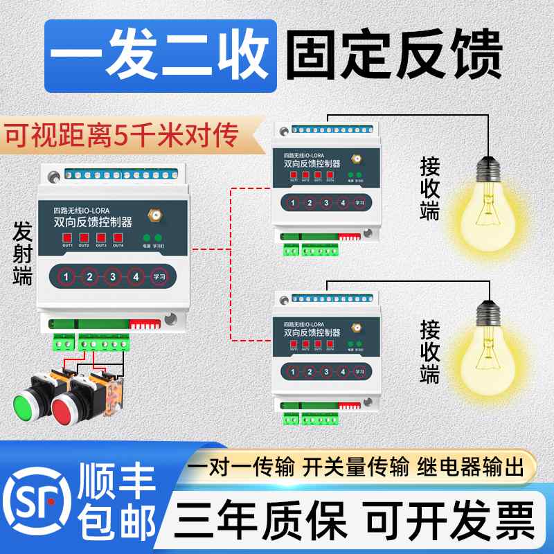 开关量无线io传输模块远程遥控对传开关接收双向反馈继电器控制器