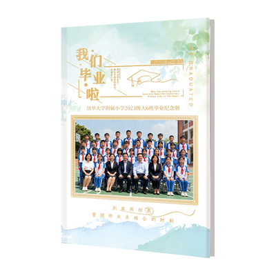 爱永存毕业纪念册定制免费设计