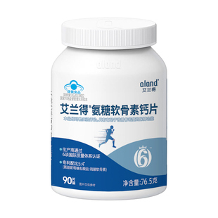 艾兰得氨糖软骨素钙片安糖加钙补钙维骨力骨关节中老年养护关节片