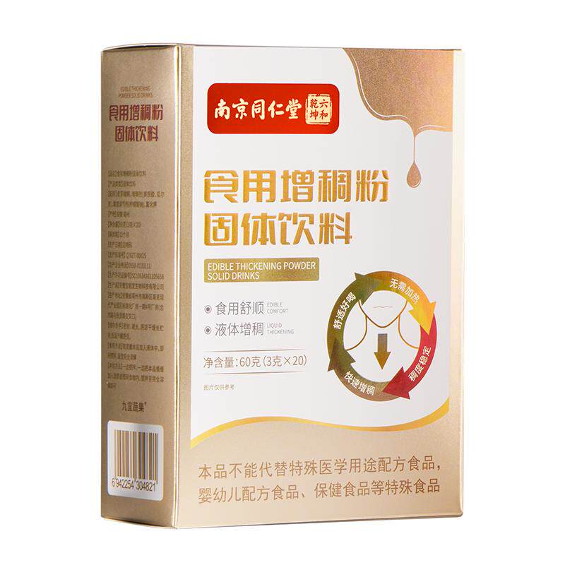 南京同仁堂增稠剂吞咽障碍老人喝水防呛增稠剂食品级物凝固粉无糖