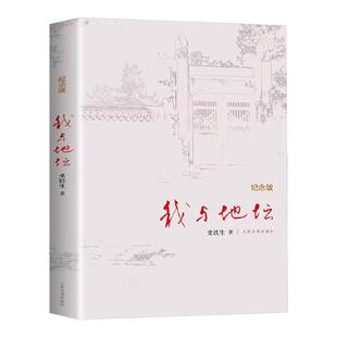 我与地坛精装硬壳纪念版史铁生正版完整版高中生阅读人民文学出版社灵魂代表作名家散文经典含我的梦想扶轮问路畅书籍销书排行榜