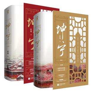 官方正版+赠余生请多指教】坤宁全套完结4册时镜著 电视剧《宁安如梦》原著小说古言宫斗青山遮不住大婚书古言小说