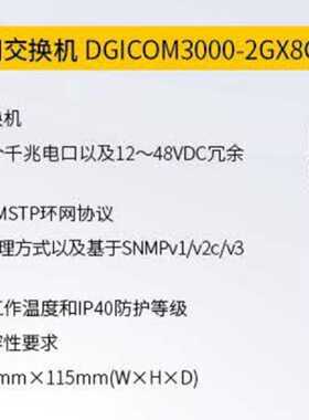 议价东土DGICOM  DGCOM3000-2GX8GE-LV-LV  二层网管型卡轨式交换