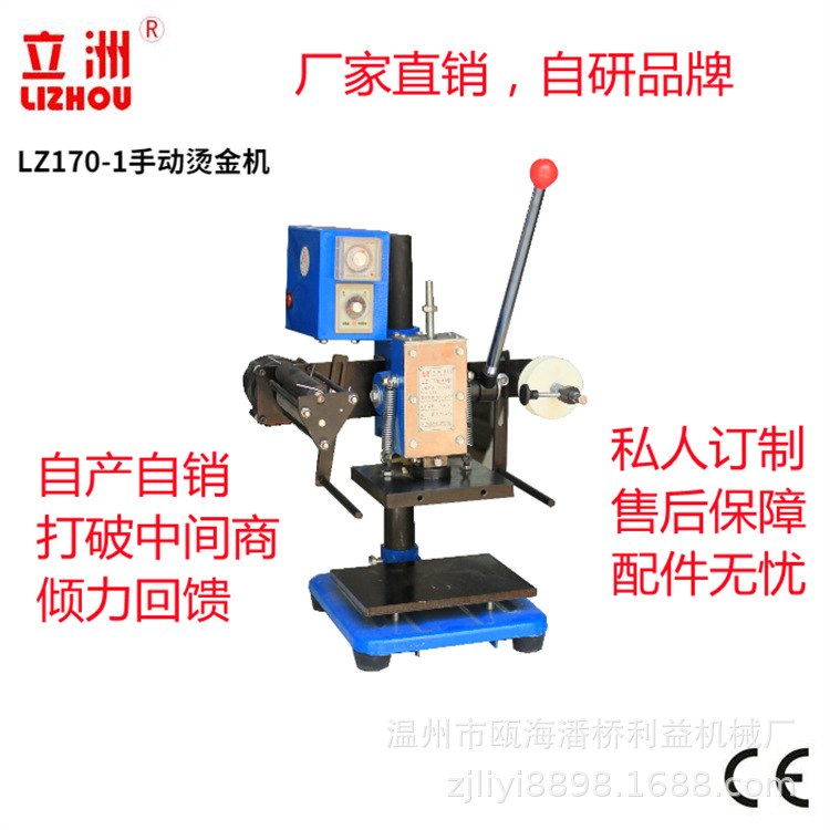 立洲170-1小型手动烫金机 PU皮革烫唛机LOGO烫印塑料热压利益机械