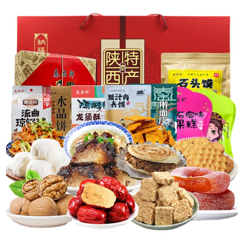秦品轩陕西特产大礼包4658g西安美食小吃狗头枣柿饼琼锅糖礼盒装