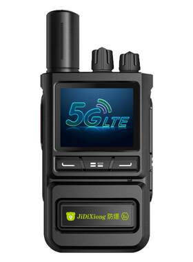 防爆对讲机公网5G防水5000公里