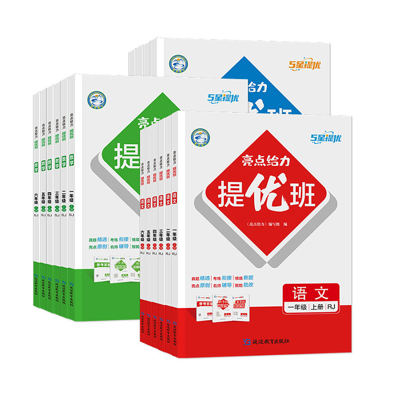 2026秋亮点给力提优班一年级二年级三年级四年级上册五年级六年级上下册语文数学英语人教版苏教版译林版同步小学江苏教材课时单元