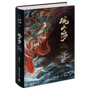 博集天卷观山海杉泽画集签名版山海经手绘图鉴典藏版百鬼夜行洛煌笈古风黑白画意赠精美拉页河森堡推荐观山海上古异兽绘画图册书籍
