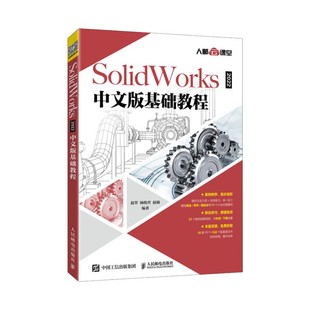 赠视频课程】solidworks2022中文版自学教程书籍solidworks2022从入门到精通solidworks建模机械设计三维制图软件cad机械钣金教材