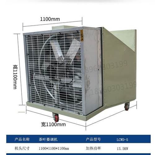 厂家直供佳友茶叶萎凋机制茶机械设备萎凋机头晾青茶叶萎凋槽摊凉