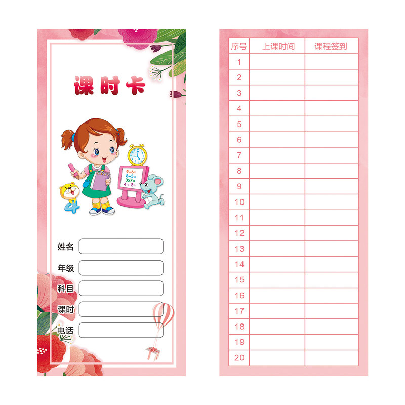 粉色少女风儿童手脑速算课时卡