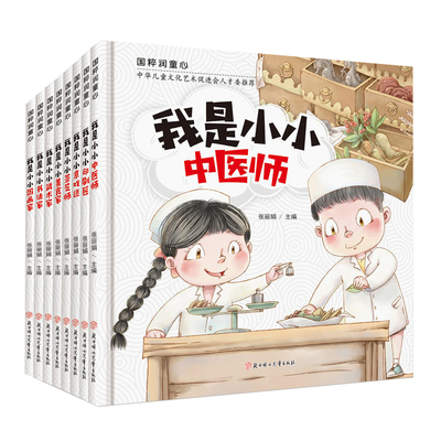 中华传统文化启蒙互动绘本