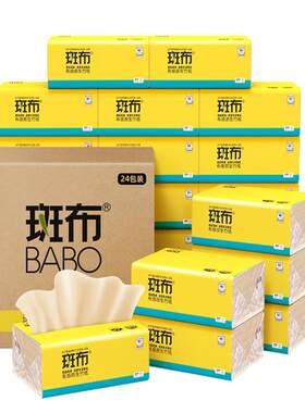 斑布抽纸加厚竹浆原色家用实惠