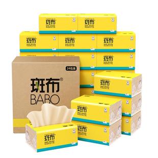 【斑布抽纸加量加厚】班布竹浆原色纸巾家用实惠装整箱 120抽24包
