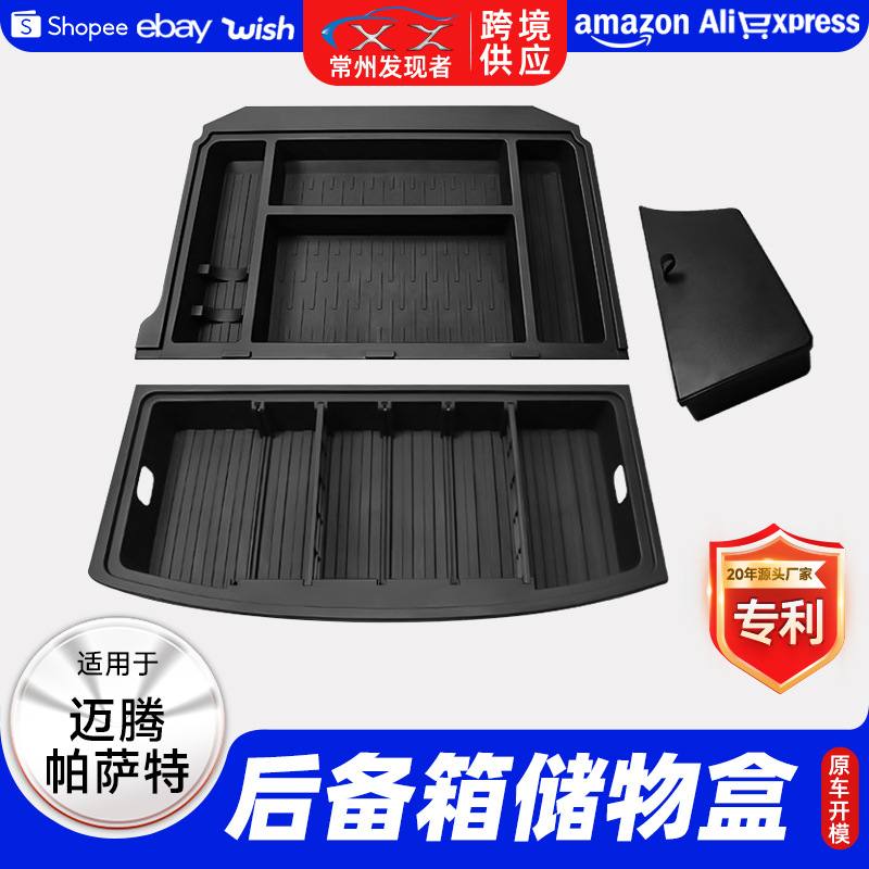 适用迈腾帕萨特后备箱储物盒侧盒尾箱置物收纳储物盒汽车改装配件