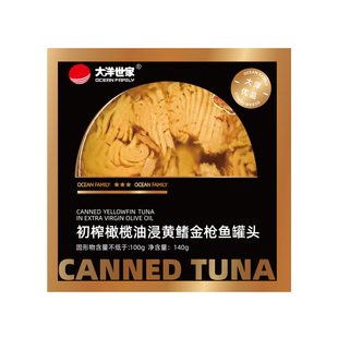 大洋世家 初榨橄榄油油浸黄鳍金枪鱼罐头吞拿鱼寿司海鲜鱼肉沙拉