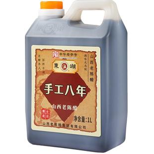 东湖山西正宗老陈醋手工八年8度酸特产GBT19777纯粮酿造家用食用