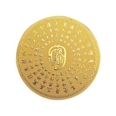 兴道阁金光神咒足金贴