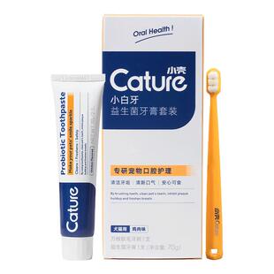 小壳牙刷宠物狗猫牙刷牙膏套装除口臭牙齿牙垢清洁牙结石可食用