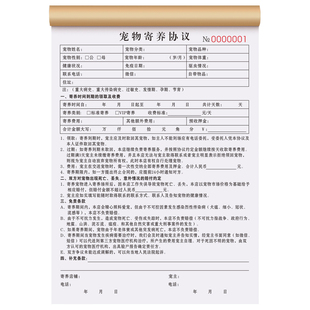 【宠物店专用】宠物店寄养协议书二联定制领养买卖合同寄卖合约销售单医院手术住院护理收据表会员接待记录本