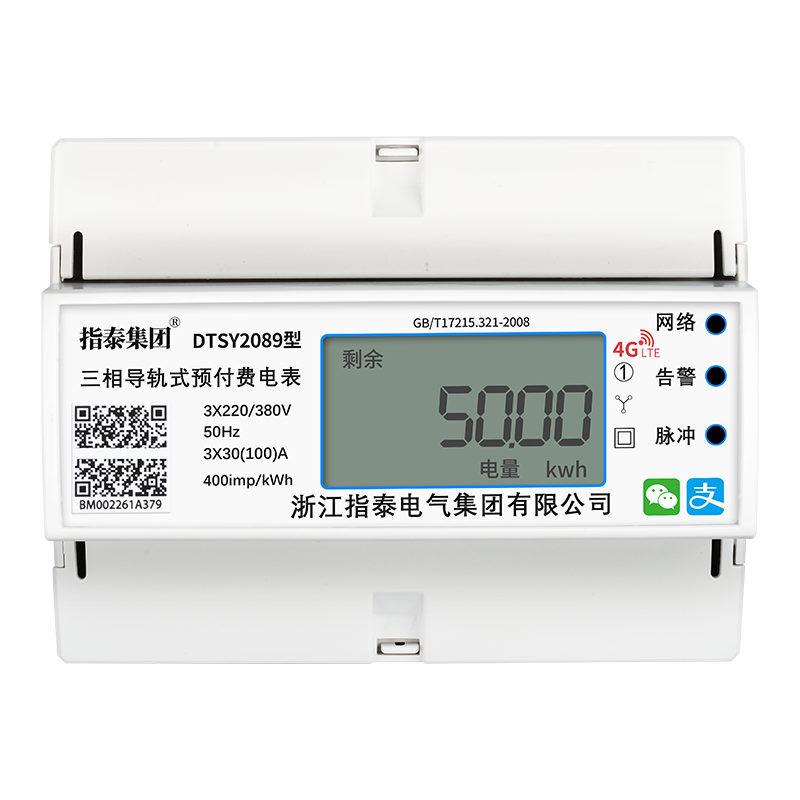 指泰三相四线4g导轨电表远程