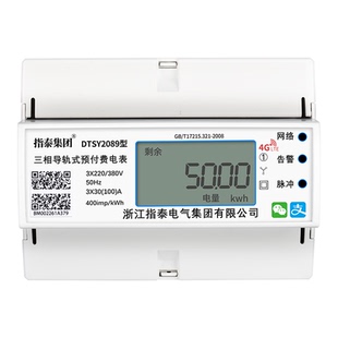 指泰三相四线4G导轨式电表远程抄表多功能预付费工业电子式电能表