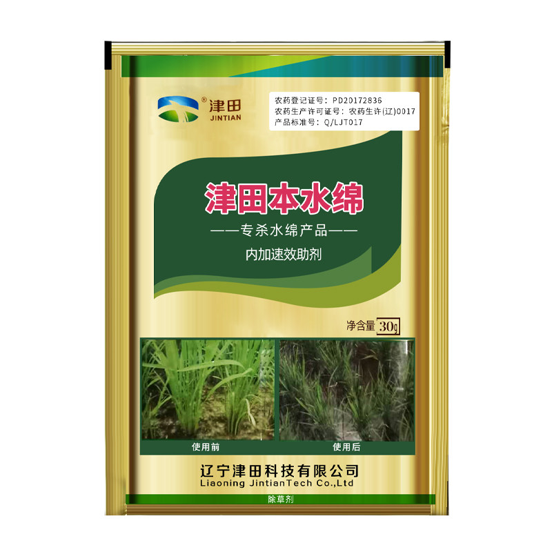 水稻苗后专用除草剂津田水绵55%西草净水稻田移栽除草农用药正品