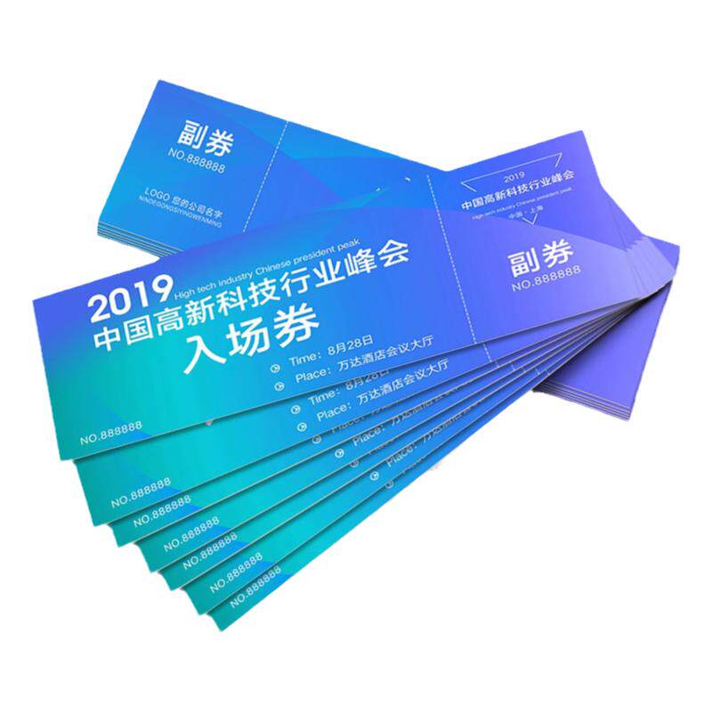 门票票根定制入场券可撕抽奖卡片景区游乐园游泳馆制作正副券音乐演唱会邀请函水票代金券体验卡婚礼印刷订制
