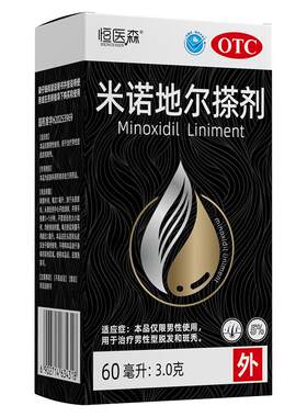 米诺地尔男士生发液治疗男性脱发斑秃脂溢性脱发防脱生发增发密发