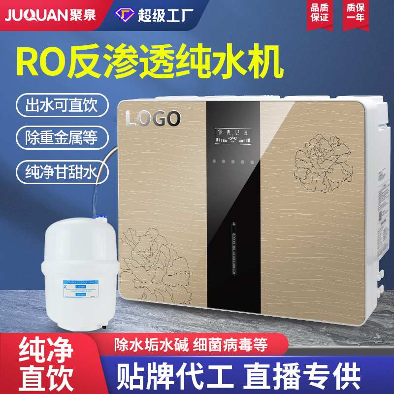 家用净水器纯水机厨房净水机苹果反渗透RO机六