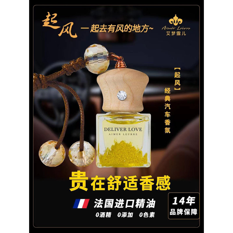 梦露汽车艾梦·露儿挂件淡香