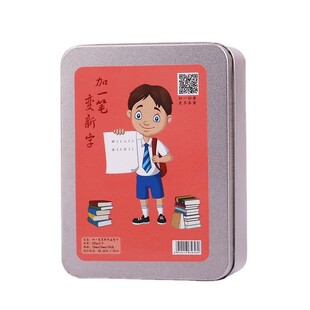 加一笔变新字卡片小学生益智玩具大人儿童互动游戏识字卡桌面游戏