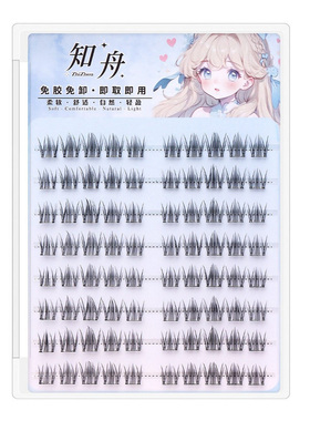 【知舟8排免胶假睫毛】太阳花麦穗婴儿弯青丘狐星光小星星小樱桃
