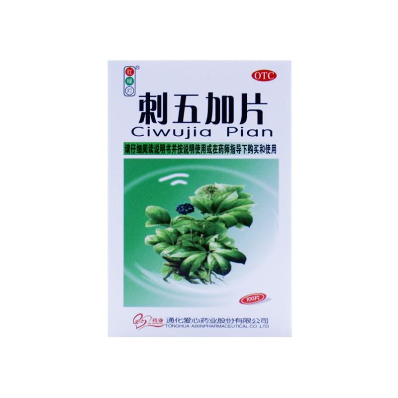 红绿灯 刺五加片 100片*1瓶/盒益气健脾补肾安神体虚发力
