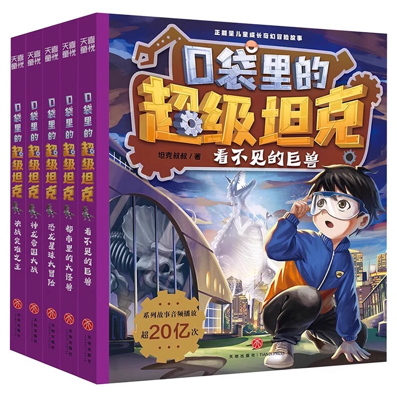 全套39册口袋里的超级坦克1-8季第八辑万星大战魔法之旅机甲卡牌漫画书小学三四五六年级课外书必读推荐充满奇幻想象的冒险故