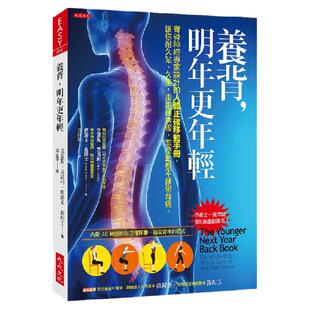 预售【外图台版】养背,明年更年轻:脊骨神经专家设计的人体正确移动手册,让你耐久站、久坐,走跑跳捡搬,怎么动都不腰伤背痛。