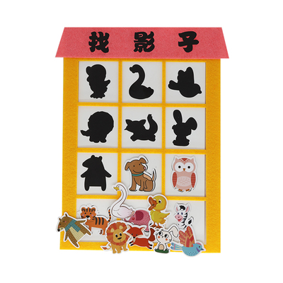 启汐幼儿园影子配对益智玩具