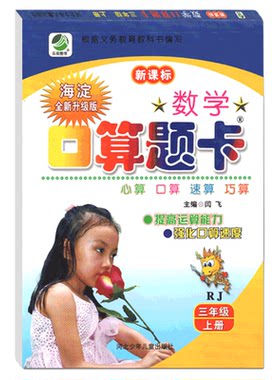 小学人教冀教数学口算题卡