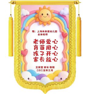 彩色锦旗定制定做感谢幼儿园培训机构老师送给旌旗订做中小学校毕业季谢师礼高档彩色锦旗定制做感谢服务行业