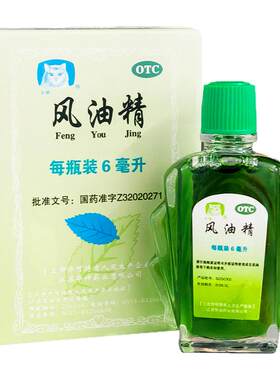 【白猫】风油精6ml*1瓶/盒蚊虫叮咬止痒头晕晕车
