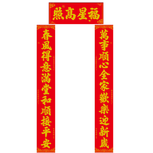 十一字植绒黑字春联11言2026马年对联自粘过年农村大门对新年门联